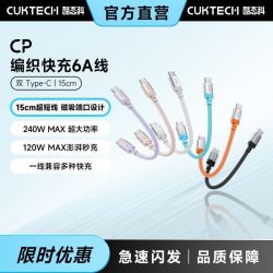 酷态科 编织数据线6A手机充电线240W快充磁吸短线