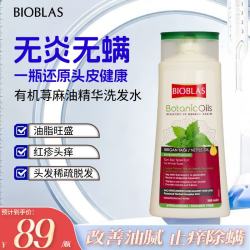 碧欧苼 欧博意进口洗发水露毛囊脂溢性头皮除螨炎去屑止痒控油蓬松植萃 有机荨麻油精华洗发水360ml
