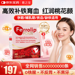 意之宝铁粉红皇后补铁育血粉孕妇铁30条*1盒