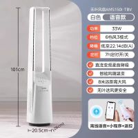 美的 2026新款无叶风扇 白色 离线语音+7h定时+风随温变