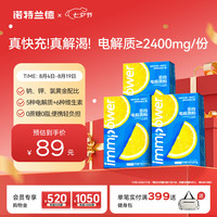 NUTREND 诺特兰德 多维电解质粉 3克*15条/盒*3盒 柠檬味