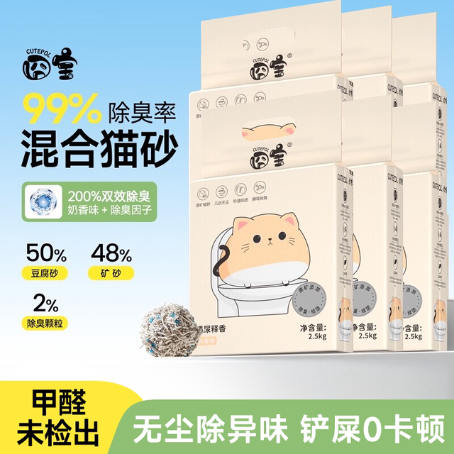 淘金币可用、88VIP：囧宝 猫砂豆腐矿石混合猫砂家用超强除臭无尘快结团2.5kg*6袋猫沙