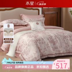 水星家纺 A类抑菌60支长绒棉四件套纯棉床单枕套被罩酒店套件 南法·戈尔德畔四件套 1.5米床