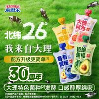 来思尔 云南大理风味酸牛奶180g*10袋牛油果蓝莓西梅西柚芒果椰子酸奶 牛油果5袋+芒果椰子5袋