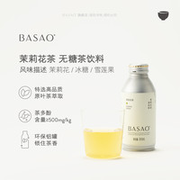 BASAO 佰朔茶饮料茉莉花茶无糖0糖0脂0卡饮品380ml*12罐整箱
