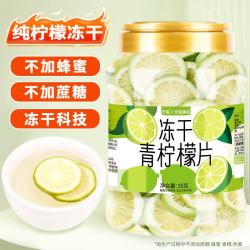 艺佰 冻干青柠檬片 新鲜青柠檬泡水喝的无添加糖VC水果茶桶装55克