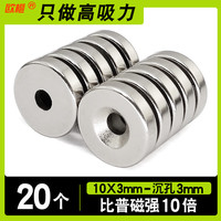 欧橙 圆形带孔磁铁 D10x3 M3沉孔 20个装