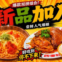 一人富贵食（工作日供应）