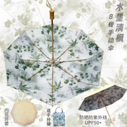 温诗欧 防晒晴雨两用伞