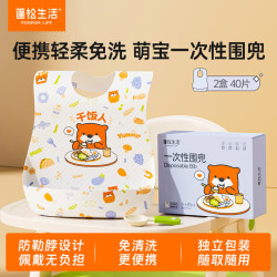 蓬松生活 婴幼儿一次性围兜免洗围嘴饭兜口水巾宝宝吃饭神器隔油污防水防脏 2盒共40片（单片独立装）