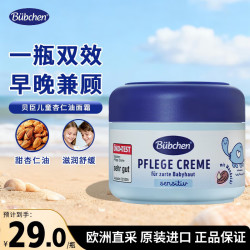 Bübchen 儿童沐浴露洗发水二合一男童洗发水青少年 儿童杏仁油面霜75ml