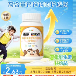 善存 小佳维系列 咀嚼片 香甜柠檬味 80片