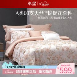 水星家纺 A类60支兰精天丝棉提花四件套莱赛尔+棉面料床单被套枕罩套件 粉蕊栖绿四件套1.5米床