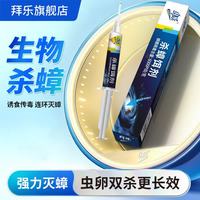 拜乐 Biokiller）杀蟑胶饵 1盒