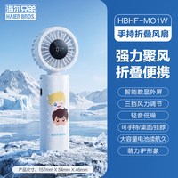 海尔兄弟 手持小型USB充电迷你便携长续航桌面静音小风扇M01W