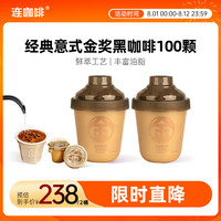 连咖啡 抱抱桶鲜萃意式美式拿铁浓缩速溶黑咖啡 3g*100颗 2桶