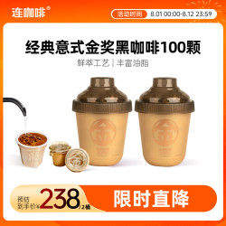 连咖啡 抱抱桶鲜萃意式美式拿铁浓缩速溶黑咖啡 3g*100颗 2桶