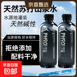 京喜 泉鼎季pH9.0+ 天然弱碱性苏打水山泉水 不含气整箱 泉鼎季天然苏打山泉水400ml*24瓶