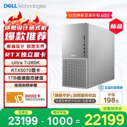 戴尔 XPS 新款Plus 高性能游戏台式电脑 (Ultra 7-265K 32G 1T RTX5070)Ai设计图站 黑神话