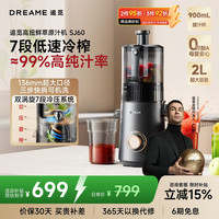 追觅 家用榨汁机 NFC原汁机SJ60 136mm特大口径 七段低速冷压 多功能冰淇淋机 全自动料理机 果渣分离机