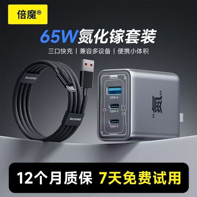 倍魔 65W氮化镓多口充电器套装