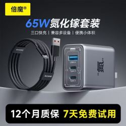 倍魔 65W氮化镓多口充电器套装