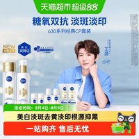 移动端、88VIP：妮维雅 630焕皮水乳精华套装