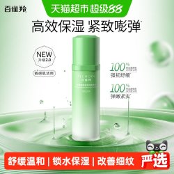 百雀羚 水嫩高保湿清润柔肤乳抗皱紧致淡纹精华乳液