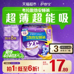 护舒宝 防漏考拉安睡裤安心裤裤型卫生巾超长夜用组合装L码可选