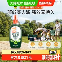 移动端、88VIP：欧护 雷达欧护OFF!户外驱蚊液100ml山野清新花露水野外驱蚊水6h防叮咬