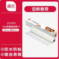 移动端、88VIP：展艺 烘焙硅油纸30cm*20m烤箱家用厨房吸油纸空气炸锅烤盘烘焙工具