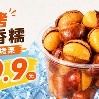 粒上皇 15元开口烤栗（超出需补差价）