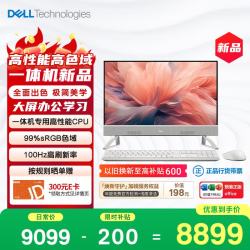 戴尔 灵越 新款 高端一体机 台式电脑(13代i7-1355U 16G 1T)美学白 23.8大屏 100Hz 办公学习机