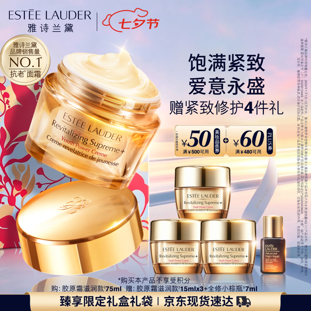 PLUS会员：雅诗兰黛 智妍胶原霜滋润款面霜75ml