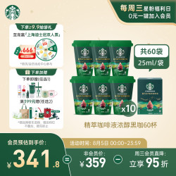 星巴克 0糖0脂即享黑咖啡 精萃咖啡液浓醇黑咖25ml*60杯冷热秒溶