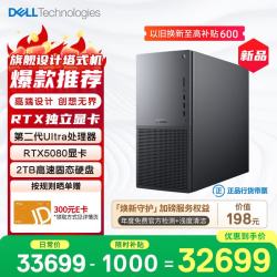 戴尔 XPS 新款 高性能游戏台式电脑 主机(Ultra 9-285K 32G 2T RTX5080)黑神话 Ai训练设计图站OpenClaw