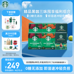 星巴克 0糖精品黑咖啡中/深烘各2盒共40条+浓醇黑咖啡液2盒*6杯 即享美式