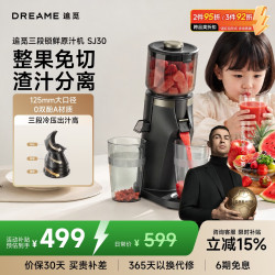 追觅 家用榨汁机 NFC原汁机SJ30 125mm大口径 全自动电动果蔬机 三段压榨 果渣分离机 水果蔬菜免切鲜榨
