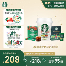 星巴克 随星杯冻干抱抱桶+精品速溶黑咖啡10条共83g+精萃咖啡液25ml*6杯