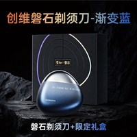 创维 电动剃须刀 便携小巧 男士刮胡刀 磐石 渐变蓝