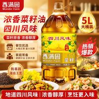 香满园 浓香菜籽油5L装四川风味特别香纯香家用