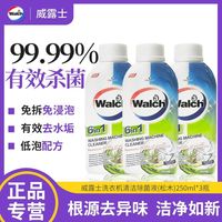百亿补贴：威露士 洗衣机清洁除菌液滚筒槽强力除垢 松木香