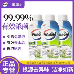 威露士 洗衣机清洁除菌液滚筒槽强力除垢 松木香