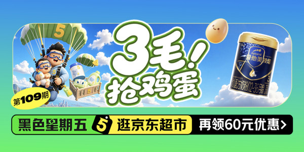 黑五超市疯抢局!3毛鸡蛋限时开抢