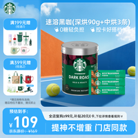 星巴克 0糖低脂精品速溶黑咖啡元气组合深烘90g+中烘2.3g*3条 阿拉比卡豆