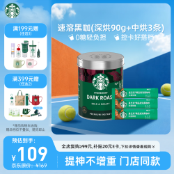 星巴克 0糖低脂精品速溶黑咖啡元气组合深烘90g+中烘2.3g*3条 阿拉比卡豆