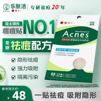 七夕约会神器：曼秀雷敦 乐肤洁隐形痘痘贴日夜双效52片