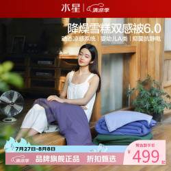 水星家纺 雪糕被A类抑菌抗静电夏被柔软透气夏凉被空调被芯 雪糕被6.0·冰芯双感200*230cm