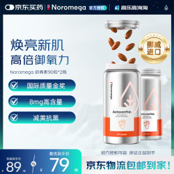 NOROMEGA 挪威进口虾青素胶囊雨生红球藻天然美白祛虾青素90粒 90粒*2瓶 90粒/瓶