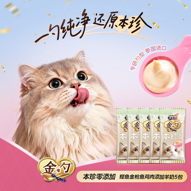 88VIP：佳乐滋 金勺慕斯勺本珍进口猫咪零食三文鱼鲣鱼羊奶猫条营养补水 20支